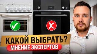 КАК ВЫБРАТЬ ДУХОВОЙ ШКАФ В 2024 ГОДУ?