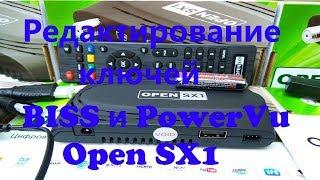 Редактирование ключей BISS и PowerVu Open SX1