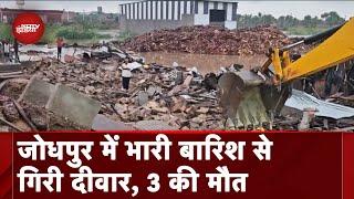 Rajasthan: Jodhpur में भारी बारिश में दीवार गिरने से 3 लोगों की मौत, 9 घायल | Weather News | Monsoon