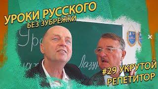 Подготовка к ЦЭ по русскому языку. Курсы лазуркина.