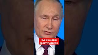 Путин ЧЕСТНО О Своих Преступлениях | RYTP #rytp #путин #пуп