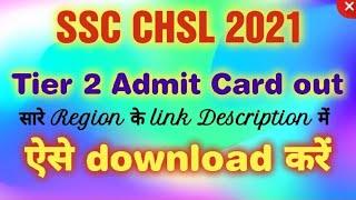 SSC CHSL Tier 2 Admit Card 2022 (All Region) SSC CHSL Admit Card Download kaise karen