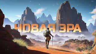 НАСТУПИЛА НОВАЯ ЭРА В APEX LEGENDS