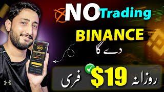 Without Trading Binance Se Paise Kaise Kamaye | Binance Trading