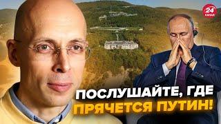 АСЛАНЯН: Выплыло НЕОЖИДАННОЕ! Нашли ТАЙНОЕ УБЕЖИЩЕ Путина. Вот, куда БУДЕТ БИТЬ Украина?