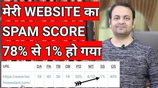 Website spam score checker | How to reduce spam score problem fix | Techno Vedant