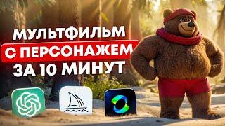 Midjourney + Kling Ai: ИНСТРУКЦИЯ, Как создать Мультфильм с повторяющимся персонажем в нейросетях