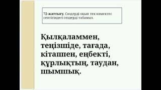 Қазақ тілі 4 сынып 78сабақ Көмектес септік