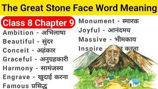 The Great Stone face 1 | Class 8 english chapter 9 | The great stone face word meaning | Class 8