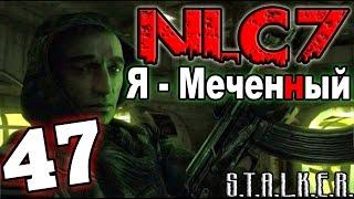 S.T.A.L.K.E.R. NLC 7: "Я - Меченный" #47. Кто я?