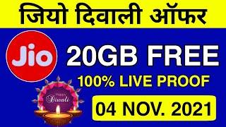 Jio Diwali Offer : Activate Jio 20GB Free November Offer 2021 | Jio New Diwali Offer November 2021