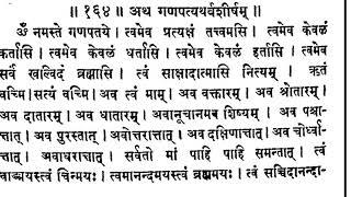 , Shri Ganpati Atharvashirsham ॥ Shri Ganapati Atharvshirsham ॥