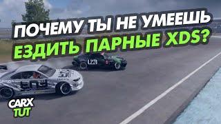 5 ПРИЧИН ПОЧЕМУ ТЫ ЕЩЕ НЕ УМЕЕШЬ ЕЗДИТЬ ПАРНЫЕ ЗАЕЗДЫ XDS В CARX DRIFT RACING 2!