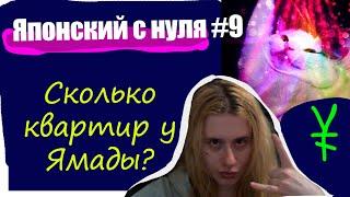 Японский язык #9 Поговорим о цифрах?  Подробно про падеж НИ, союз КАРА, Дни недели