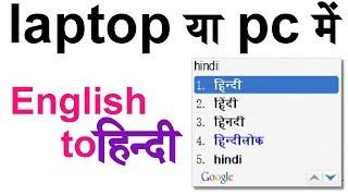 English to Hindi Typing Software for Pc | Laptop | Free Download