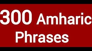 300 Amharic Phrases For Beginners/ Easy Amharic Lesson/Learn Amharic/Ethiopian Language/አማርኛ-እንግሊዝኛ