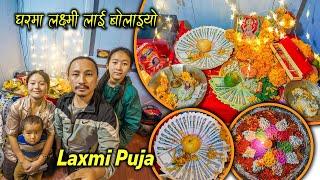 Dipawali Laxmi puja festival 2081 in Village | Money & Gold Worship | Happy Tihar and lakshimi Puja