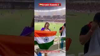  Respect Indian Flag #urvashi #shorts। In the stadium #ind vs Pak match. तिरंगा हमारी शान है।