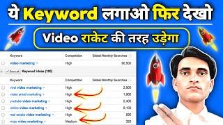 ऐसे " Tags " लगाओ : 200% वीडियो वायरल होगा, | How To Find Tags For Youtube Videos