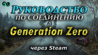 Руководство по соединению #122 Generation Zero через Steam