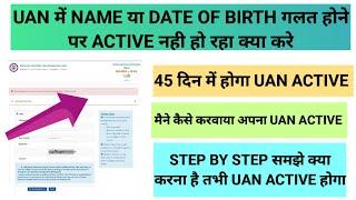 PF name correction Offline 2024 | How to change name in EPFO UAN name without active UAN in 2024