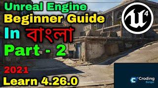 Unreal Engine Bangal Tutorial Beginers Guide Part 2 by Croding Bangla YT UE4 in Bangal 2021 UE4 BD