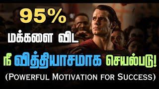 6 மாசத்தில 95% ஆட்களை தாண்டி முன்னேறி போங்க! / Powerful Motivational Video for Success in Tamil