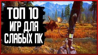 ТОП 10 ИГР ДЛЯ СЛАБЫХ ПК / ИГРЫ ДЛЯ СЛАБЫХ НОУТБУКОВ