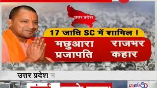 UP government adds 17 OBC castes in Scheduled Caste Category