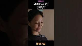 LTNS - 남편의 방어전략 #ltns #이솜 #안재홍