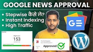 Google News Approval Kaise Le 2024 | Google News Publisher Center