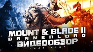 Обзор Mount & Blade 2: Bannerlord
