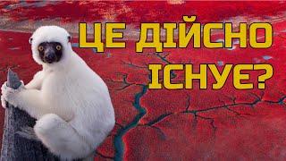 12 НЕРЕАЛЬНИХ МІСЦЬ НА ЗЕМЛІ, ЯКІ ДІЙСНО ІСНУЮТЬ | Загадки природи