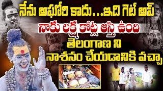 నేను అఘోరి కాదు : Lady Aghori Naga Sadhu SHOCKING Comments | Telangana | BTV Daily