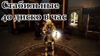 Black Desert Online: Стабильные 40+ Диско в час (Тюрьма Пиллап).