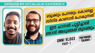 'ബുക്കും പേനയും കൊണ്ടല്ല ഞാൻ സിനിമ കാണാൻ പോകുന്നത്..' | Unni Vlogs Interview Part-1@monsoon-media