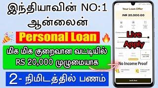 2024 Best Loan App In India - Low interest loan app - instant fast approval loan app tamil - LoanApp