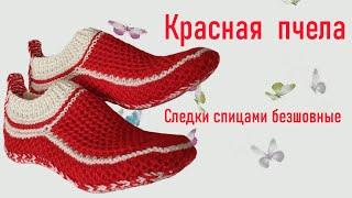 #371. Красная пчела. Следки спицами бесшовные