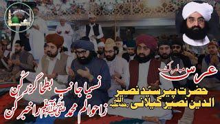 Golra Sharif - Urs Mubarik Pir Syed Naseer Ud Din Naseer Gillani RA - Qawali Naseema Janib E Batha