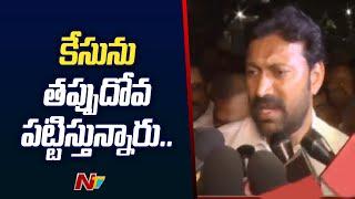 MP Avinash Reddy Briefs Media On CBI Investigation Over YS Viveka Case | Ntv