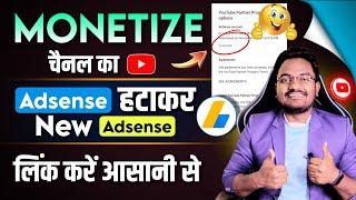 How to Link Second Google Adsense Account with Monetize Channel ||  Adsense Change Kaise Kare 2023