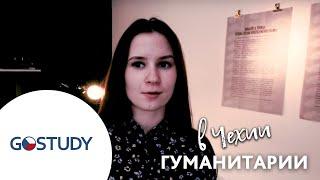 Отзыв о GoStudy| Обучение в Чехии| Карлов университет