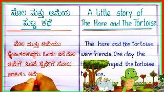 ಕಥೆಯ ಮೂಲಕ ಇಂಗ್ಲಿಷ್ ಕಲಿಯಿರಿ | learn English through story | learn English through Kannada | story-4