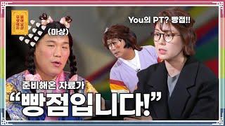 능력만렙 최연소 엑셀러레이터의 충격 경고 “당신의 자료는 빵점”입니다  [무엇이든 물어보살 245화]