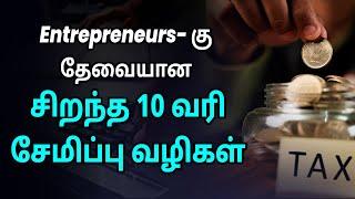 Best 10 Tax Saving Tips for an Entrepreneur | How to Reduce Tax for Business? | Tamil | Bala