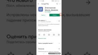 Как установить электронный дневник для ребёнка