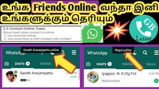 How to find my friends online in whatsapp ?? இனி உங்க friends online  வந்த உங்களுக்கு தெரியும்️