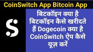 How To Buy Bitcoin In India | Bitcoin Today | How To Buy Cryptocurrency in India | Coinswitch Kuber