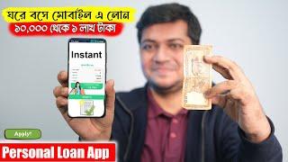 মোবাইল দিয়ে লোনের এপ্লাই করুন । Digital Loan apps Bangladesh | Instant loan Apps