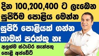 BEST FIXED DEPOSIT RATES IN SRI LANKA 2023. NEW FIXED DEPOSITS RATES 2023 @thebankchannel123  EP8